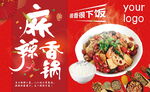 麻辣香锅