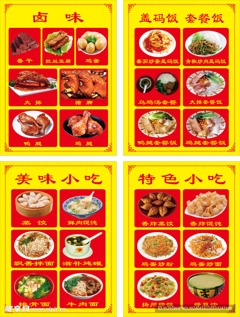 沙县小吃菜品海报