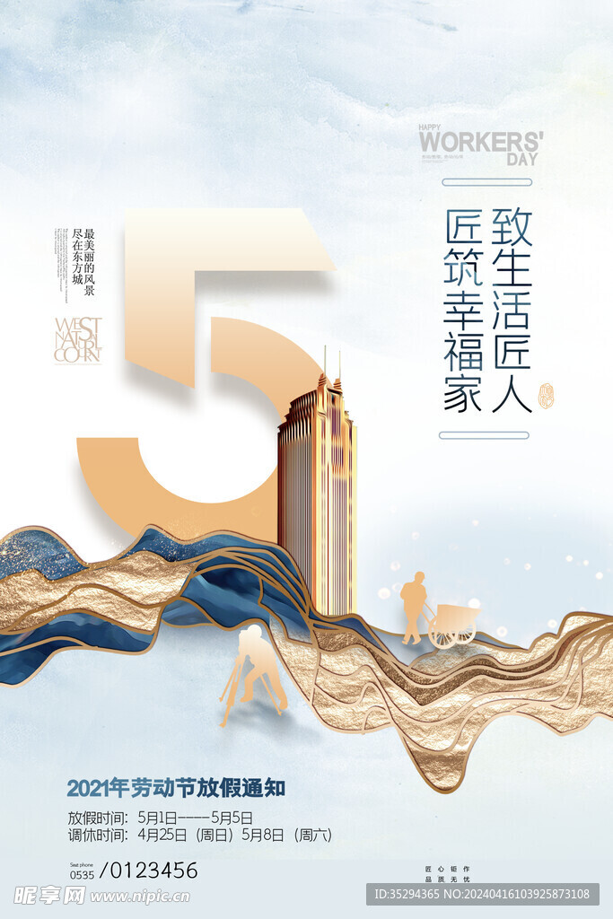 劳动节海报