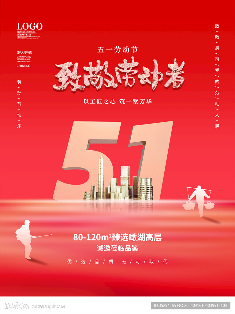 劳动节海报
