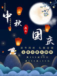 中秋国庆