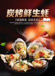 炭烤鲜生蚝