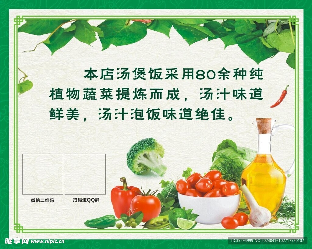 绿色食品宣传海报