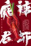 麻辣小龙虾