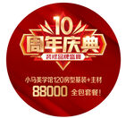 店庆十周年