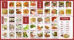 点菜牌价目表