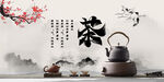 茶展板