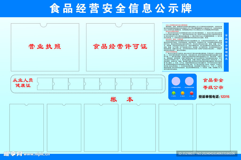 食品安全公示牌