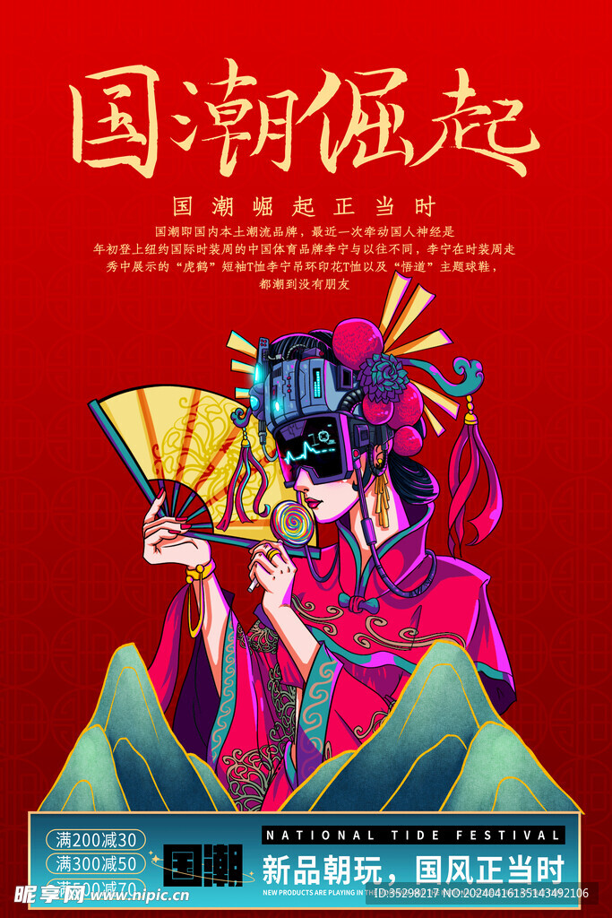 国潮