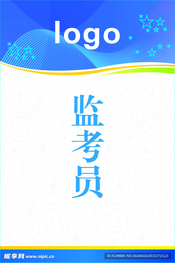 工作证