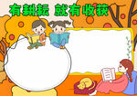 有耕耘就有收获手抄报读书小报