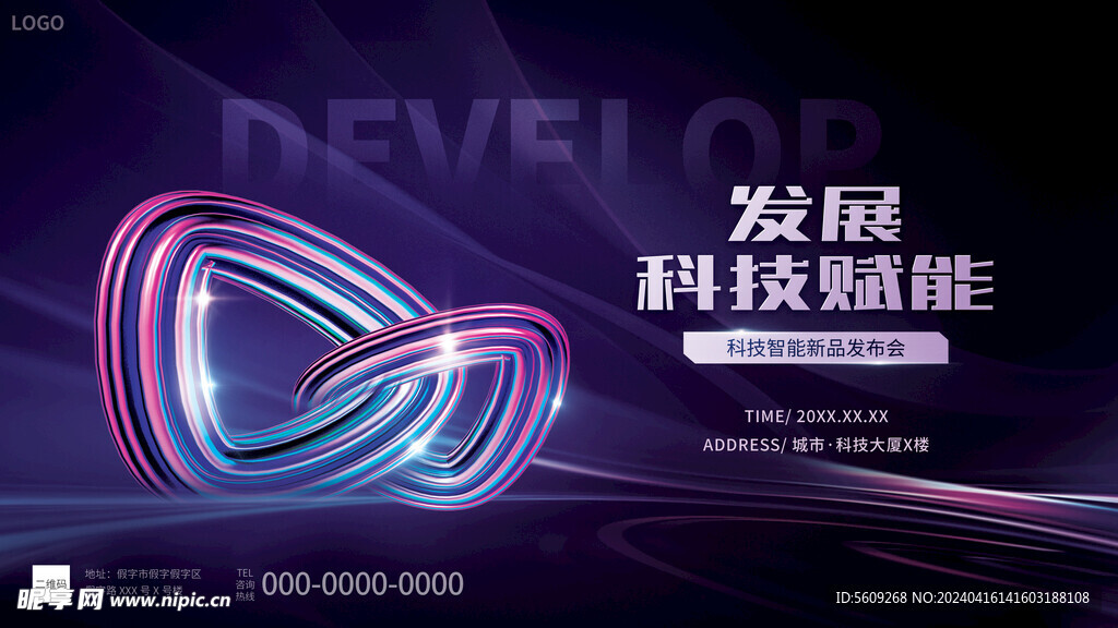 科技智能新品发布会展板kv