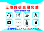 酒店商场公共场合无障碍信息服务
