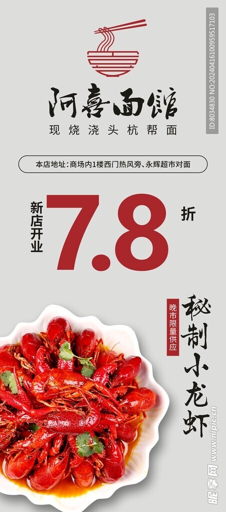 小龙虾海报