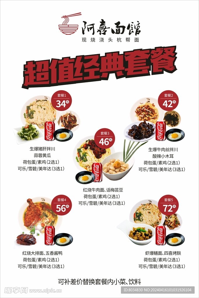 餐品海报