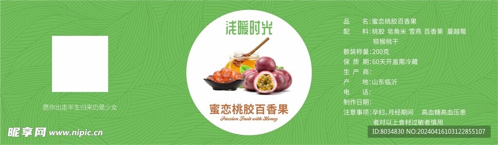 桃胶标签