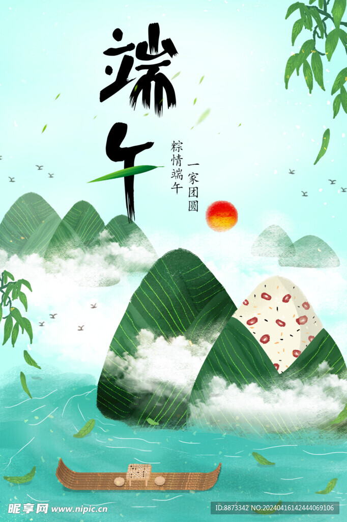 端午