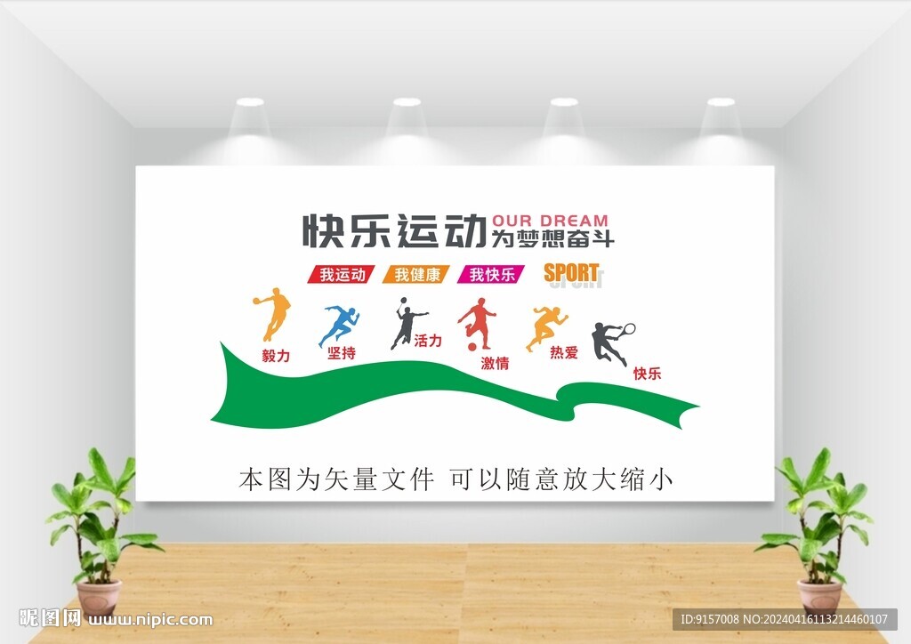 运动文化墙