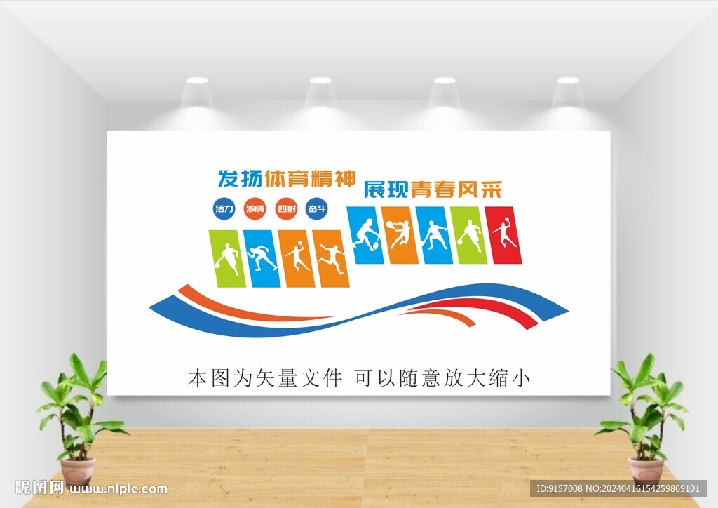 运动文化墙