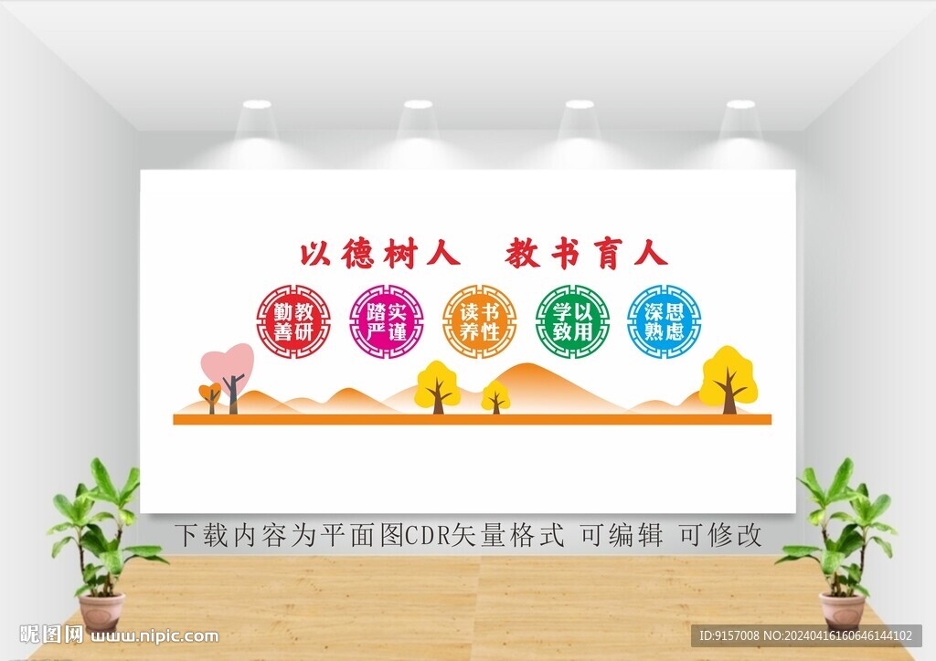 以德育人文化墙
