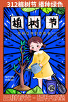 植树节