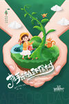 植树节海报