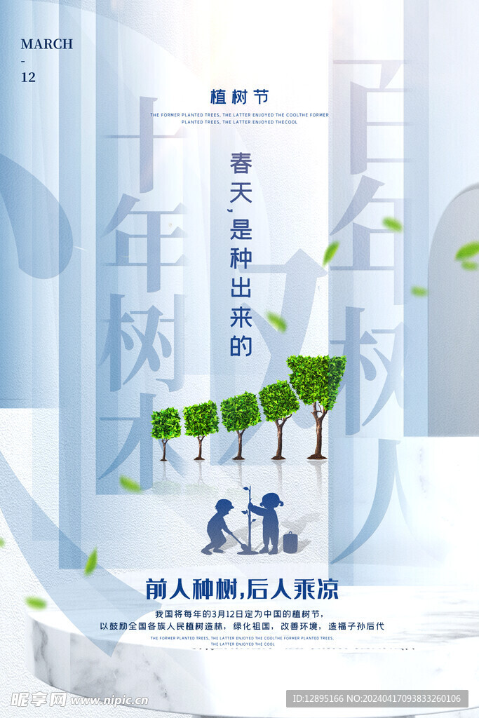 植树节海报