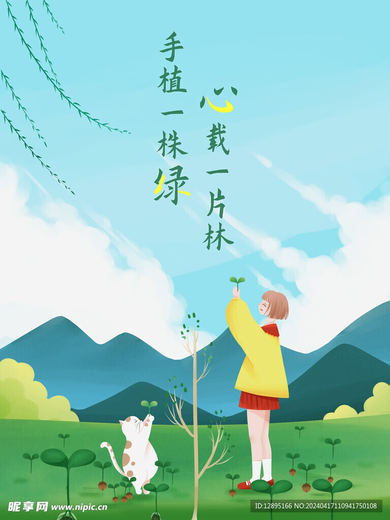 植树节海报