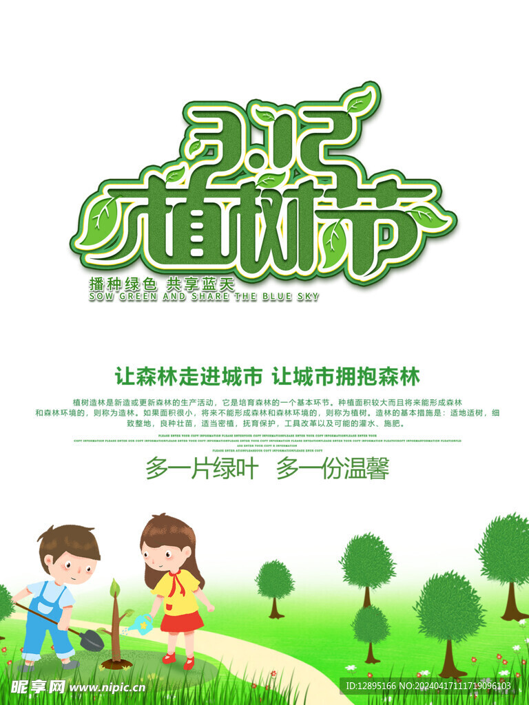 植树节海报
