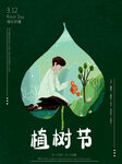 植树节