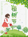 植树节海报