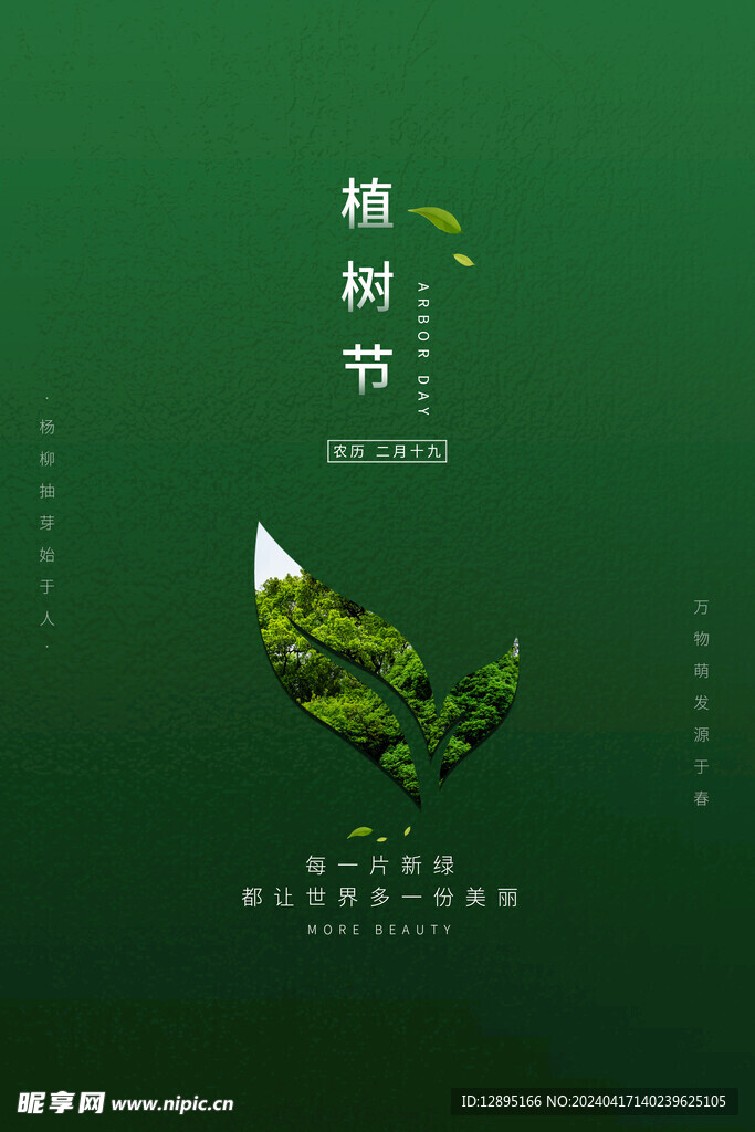 植树节海报