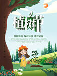 植树节海报