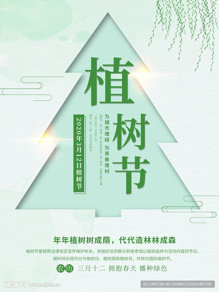 植树节海报
