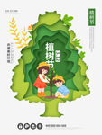 植树节海报