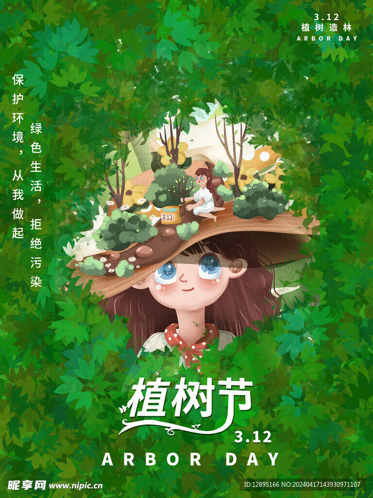 植树节