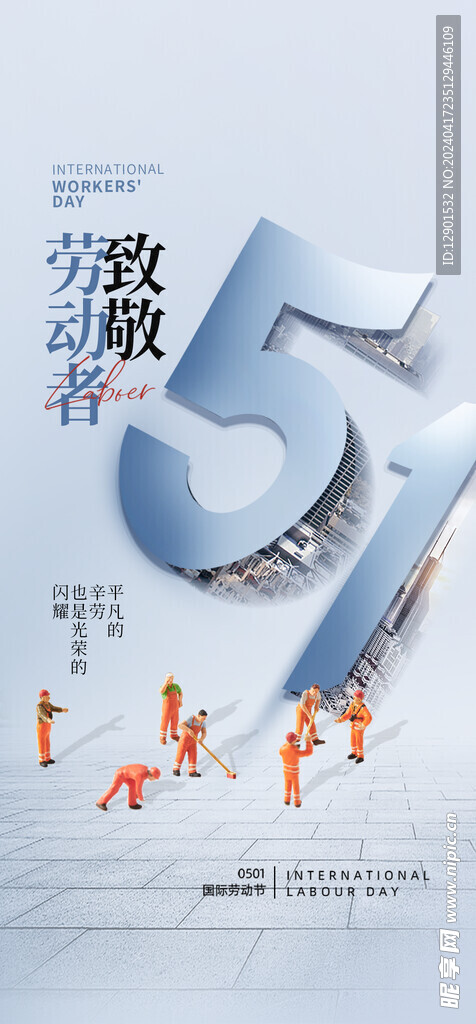 五一劳动节海报