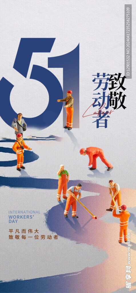 五一劳动节海报