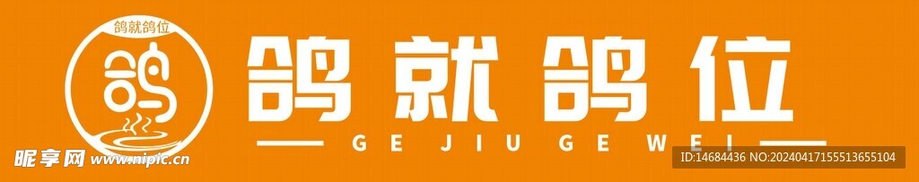 特色鸽子招牌画面