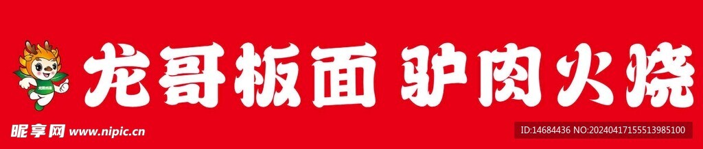美食驴肉火烧风格画面