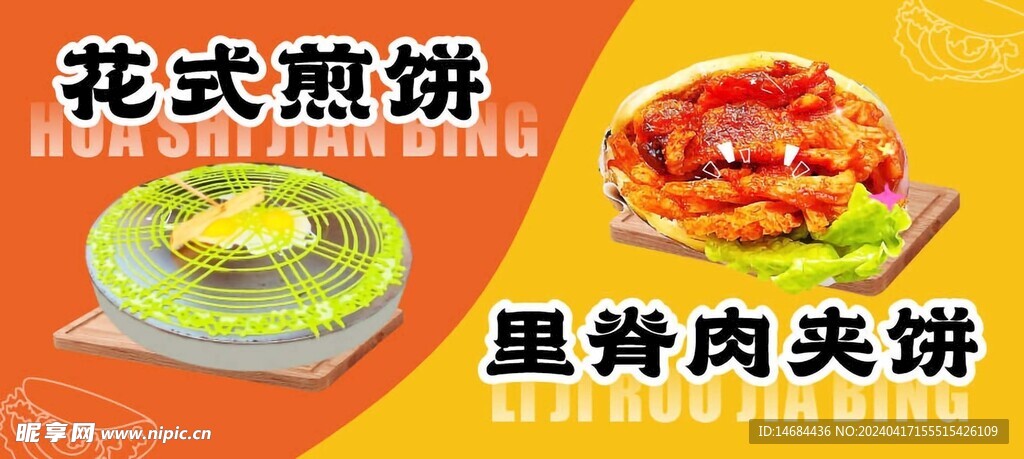 小吃花式煎饼画面
