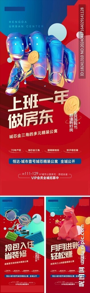 公寓海报