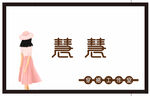 女装门头 女装招牌  