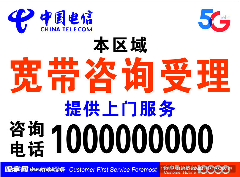 中国电信