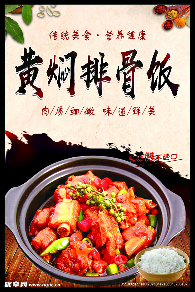 黄焖排骨饭