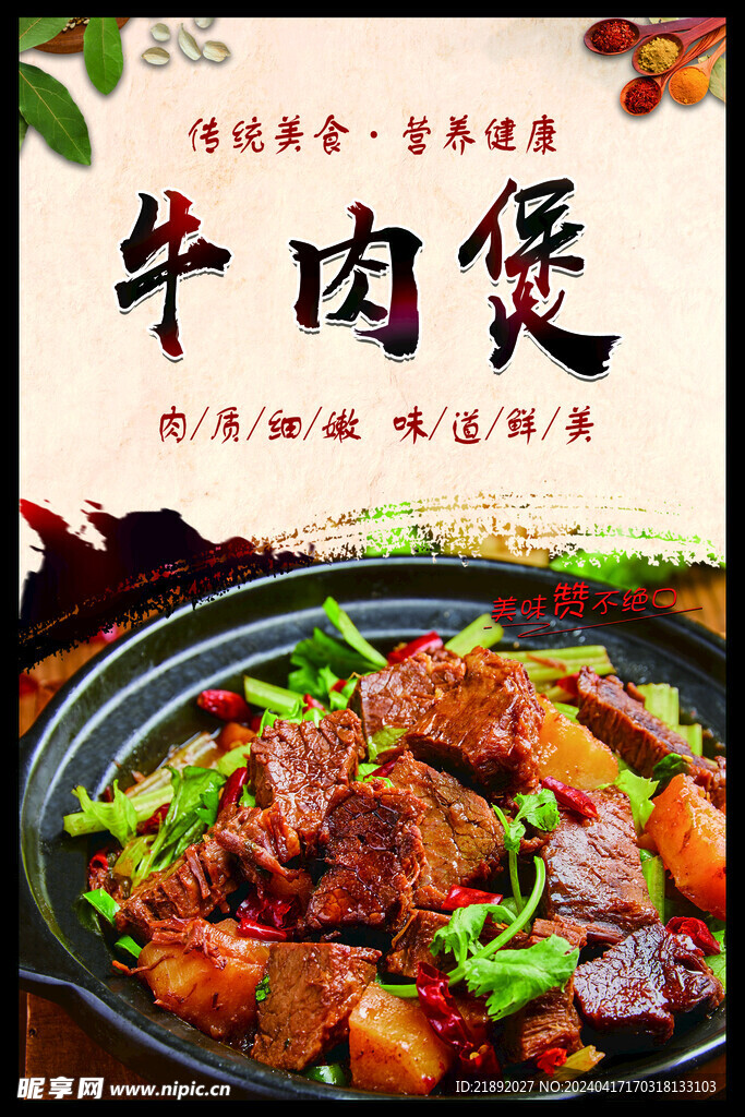 牛肉煲