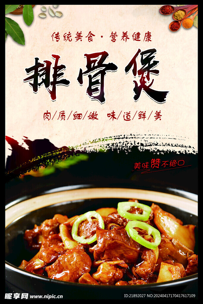 排骨煲