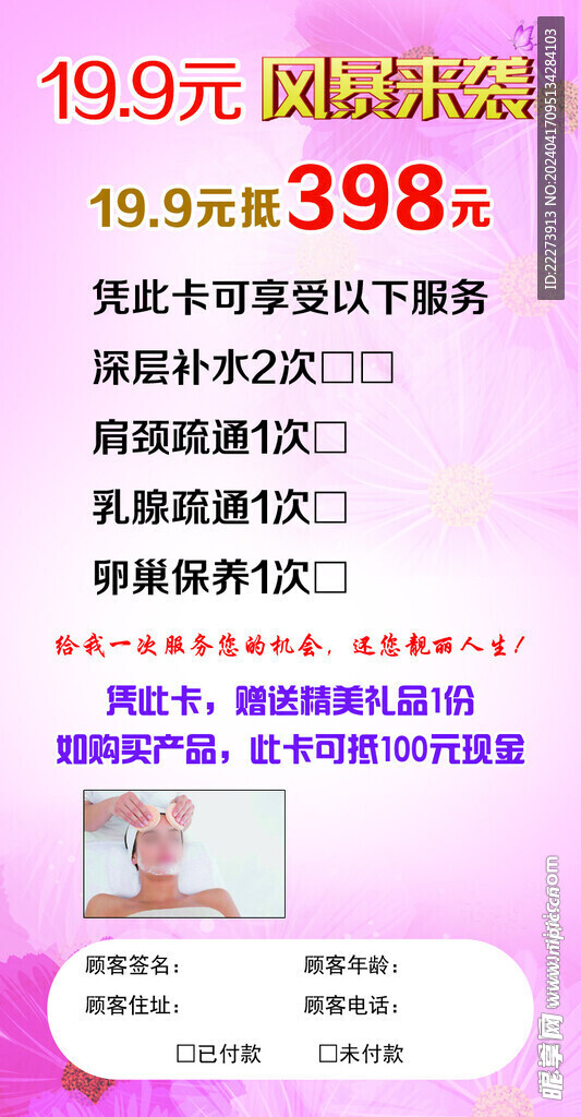 美容海报