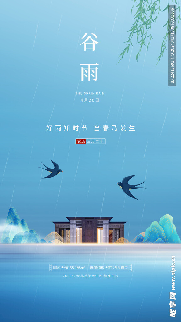 谷雨