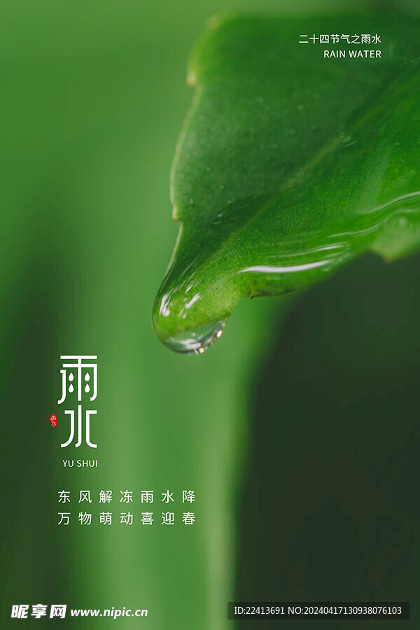 谷雨